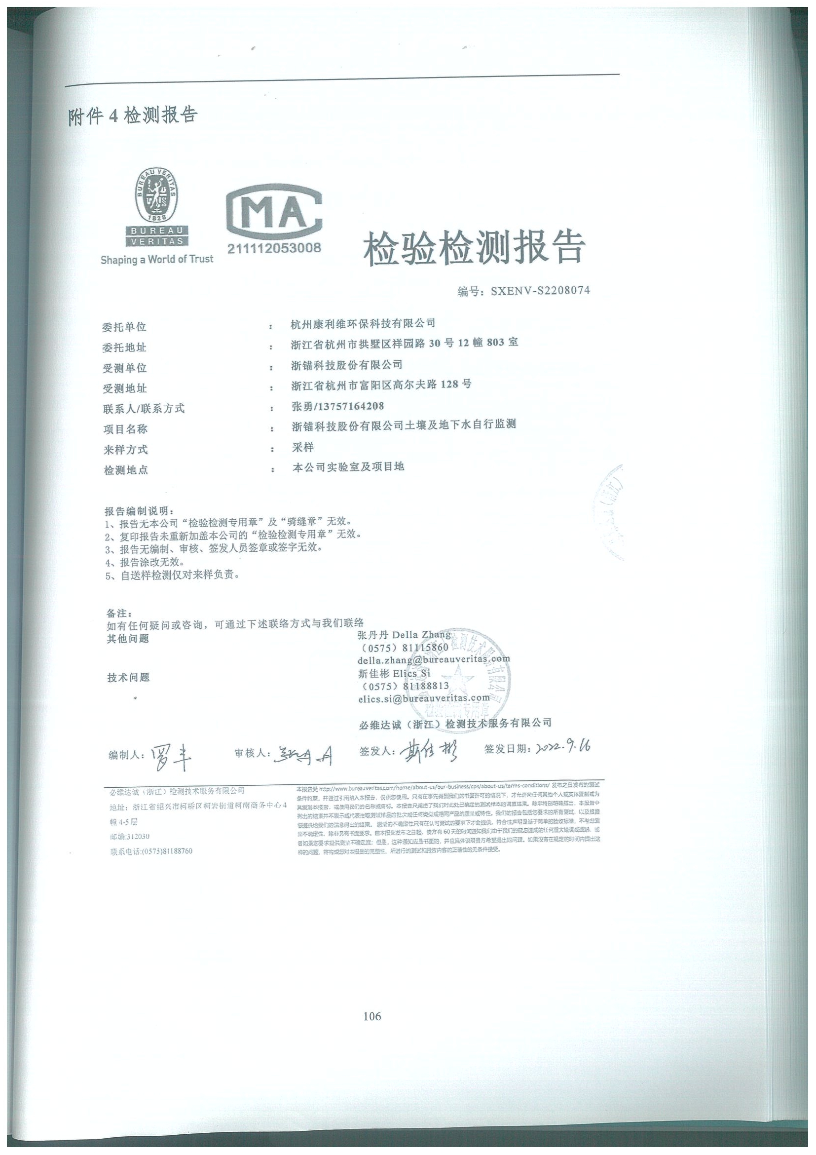 2022年土壤和(hé / huò)地(dì / de)下水監測報告